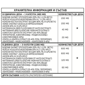 Vein Care 60 веган капсули | Different Pharm