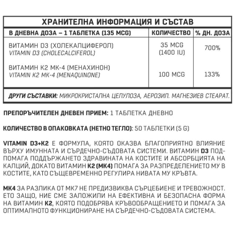 Vitamin D3 + K2 50 таблетки | Different Pharm Vitamin D3 + K2 50 таблетки | Different Pharm