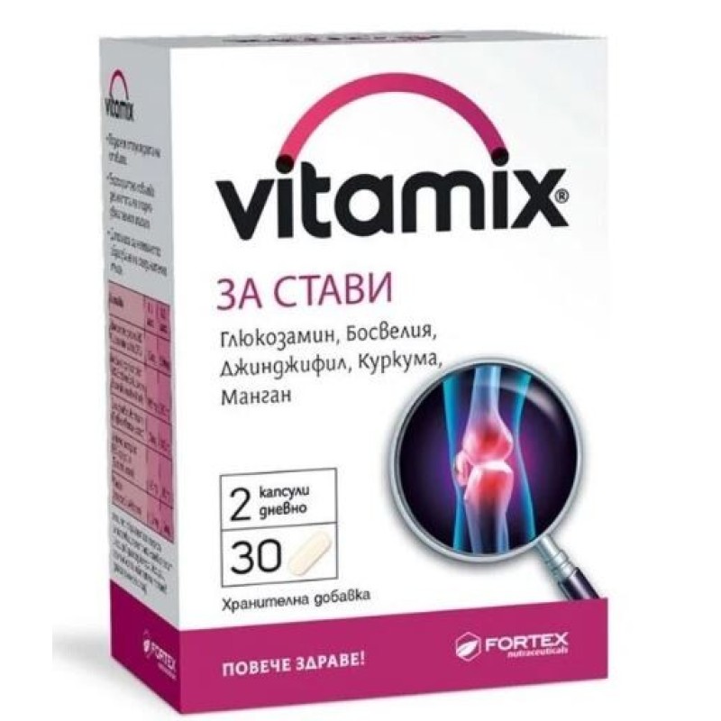 Vitamix Joint Complex 30 капсули | Fortex