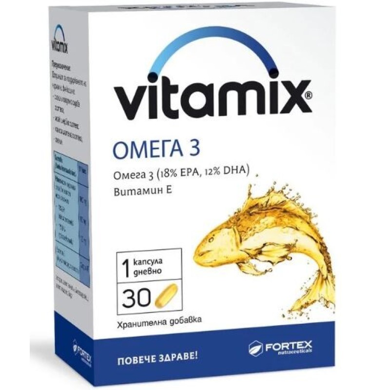 Vitamix Omega 3 18% EPA/12% DHA & Vitamin E 30 капсули | Fortex
