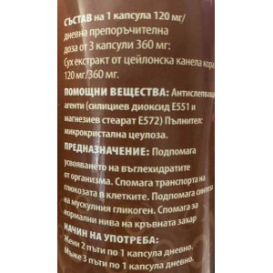 Ceylon Cinnamon 120 mg | Екстракт от цейлонска канела - 90 капсули | FreeLife