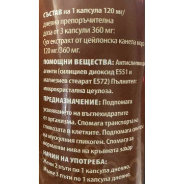 Ceylon Cinnamon 120 mg | Екстракт от цейлонска канела - 90 капсули | FreeLife