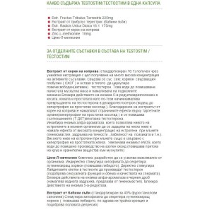 TestoStim - 75 капсули | FreeLife