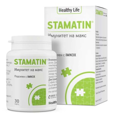 Stamatin 30 капсули | Healthy Life Активира защитните сили на организма Подсилва имунитета Ефективно елиминира оксидативния стрес Имунна подкрепа в сезона на грип и настинки Стаматин Имунитет на Макс ка Stamatin 30 капсули | Healthy Life Активира защитнит