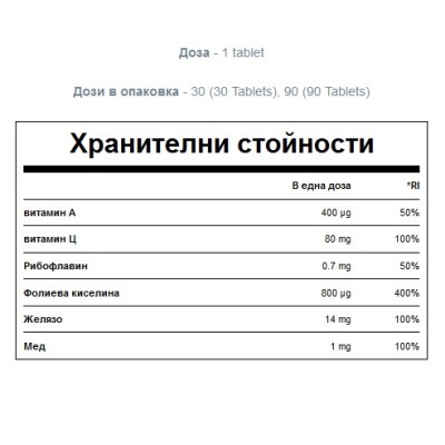 Iron plus Folic Acid 30/90 таблетки Myprotein Подобрява състава на кръвта Повишава хемоглобина Помага при анемия и умора Повишава настроението при депресия Спомага за обмена на веществата Заздравява Iron plus Folic Acid 30/90 таблетки Myprotein Подобрява 
