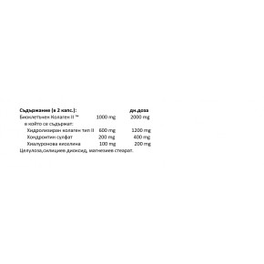 Биосел колаген 500 mg 60 капсули | New Formula
