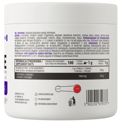 Histidine Powder 100 гр | OstroVit