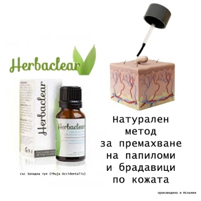 Herbaclear за премахване на брадавици Изцяло натурален и безопасен продукт Без болка и дразнене Какво представлява Herbaclear? Herbaclear е един уникален по рода си продукт, който е предназначен за прем Herbaclear за премахване на брадавици Изцяло натурал