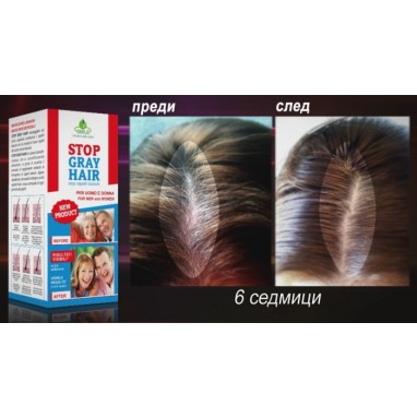 Stop Gray Hair Препятства побеляването на косата Не боядисва косъма, а възвръща естествения му цвят За всеки тип коса С добавен ензим каталаза Лесна и бърза употреба Ефективен резултат Stop Gra Stop Gray Hair Препятства побеляването на косата Не боядисва 