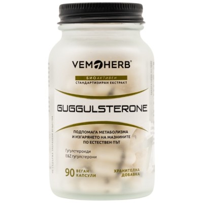 Guggulsterone - 90 капсули | VemoHerb