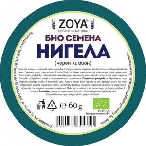 Био семена от черен кимион Нигела 60 гр | Zoya