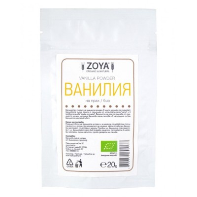 Ванилия на прах био 20 гр | ZOYA Има успокояващ аромат Подпомага дейността на мускулите Повишава мъжката и женската потентност Възпрепятства развитието на диабет Спомага за обмена на веществата При н Ванилия на прах био 20 гр | ZOYA Има успокояващ аромат 