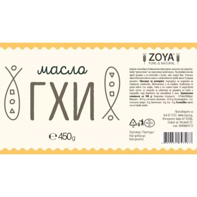 Пречистено масло от гхи 450 гр | Zoya Пречистено масло от гхи 450 гр | Zoya