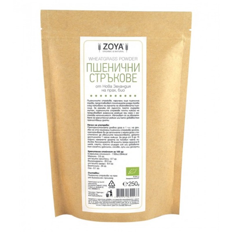 Пшенични стръкове на прах 250 гр | ZOYA