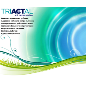 Triactal (Триактал) 30 капсули I МЕГАСМАРТ БЪЛГАРИЯ