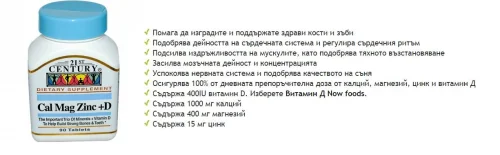 Cal Mag Zinc + D от 21st Century попълва дефицита на калций, магнезий, цинк и витамин Д в организма