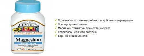 Magnesium от 21st Century помага при мускулни крампи вследствие на дефицит на магнезий