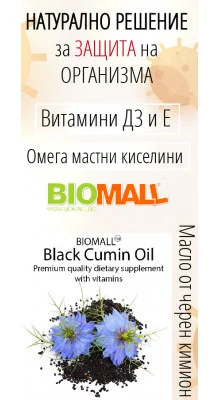 Масло от Черен Кимион помага на организма да се защити от вирусите, намалява интензивността на симптомите и повишава имунитета.