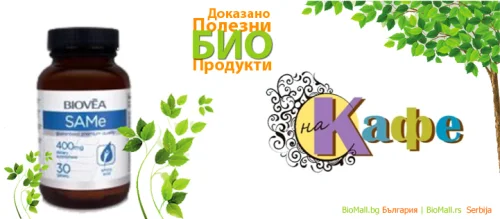 Гала представя SAMe
