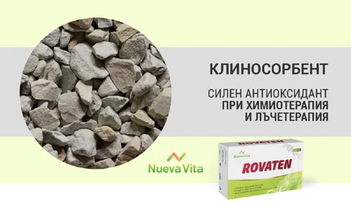 ROVATEN 400 мг 30 капсули от Nueva Vita на уникална цена - силен антиоксидант при химиотерапия и лъчетерапия
