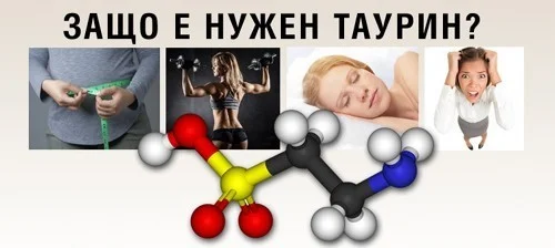 Taurine на Прах 300 гр на страхотна цена от OstroVit е важен за поддържане на цялостното здраве