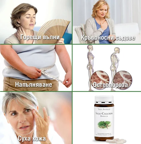 Soya Calcium 120 capsules на топ цена от Sanct Bernhard облекчава симптомите на менопаузата.