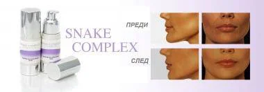 Snace Complex на супер цена елиминира досадните и неприятни бръчки от лицето.