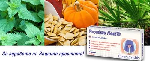 Prostate Health 1000 мг 20 таблетки на топ цена от Green Health има благоприятен ефект върху здравето на простатата