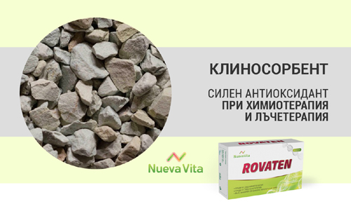 ROVATEN 400 мг 30 капсули от Nueva Vita на уникална цена - силен антиоксидант при химиотерапия и лъчетерапия